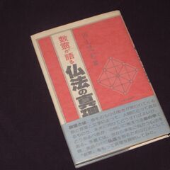 数霊の中古が安い！激安で譲ります・無料であげます｜ジモティー