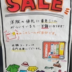 【 SALE 】洋服・半額セール開催中【 SALE 】