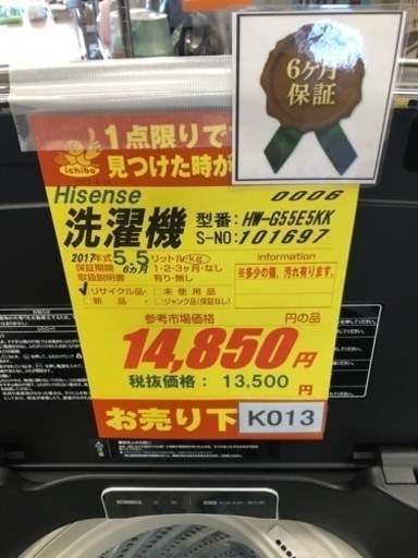 K013★Hisense製★2017年製5.5㌔洗濯機★6ヶ月保証付き