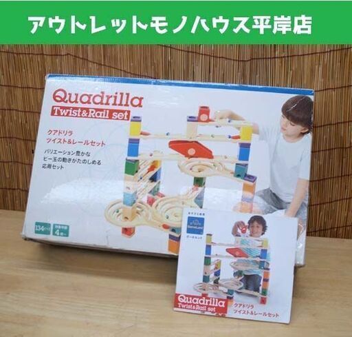 ボーネルンド クアドリラ・ツイスト＆レールセット 知育玩具
