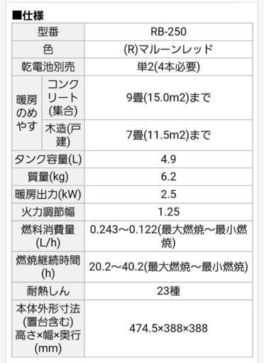 トヨトミ RB-250 対流型石油ストーブ 専用ケース付き |