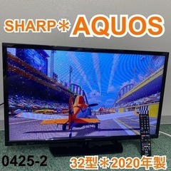 ご来店限定】＊シャープ 液晶テレビ アクオス 32型 2020年製＊0425-2