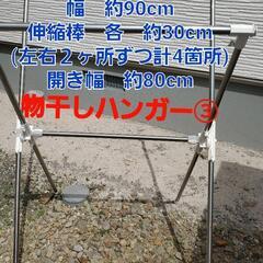 【お相手決定】物干しハンガーラック③　X型　