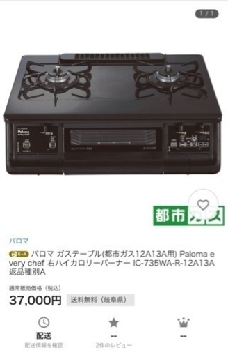 ガスコンロ 都市ガス用 IC-735WA-R vimaseguridad.com