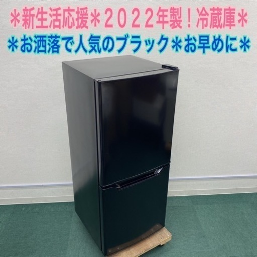 ＊激安＊ヤマゼン 2022年製 2ドア冷蔵庫＊人気のブラックです！リサイクルショップバンビ