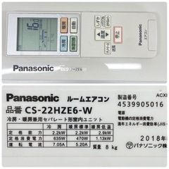 標準取付無料＊安心の1年保証＊パナソニック 2018年製 6畳