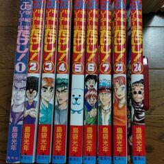 世紀末リーダー伝たけし! 1巻〜7巻、23巻、24巻