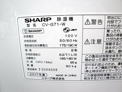 ☆ SHARP 衣類乾燥 除湿機 CV-G71-W 2017年製 プラズマクラスター搭載