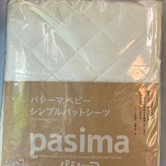【新品・未開封】Pasima　ベビーパッドシーツ　80x120cm