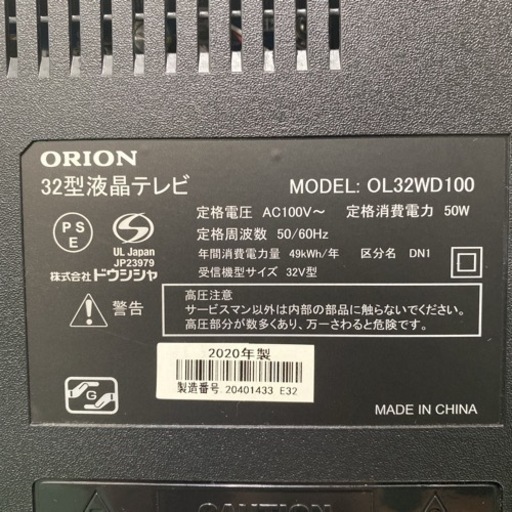 ご来店限定】＊オリオン 液晶テレビ 32型 2020年製＊0425-3