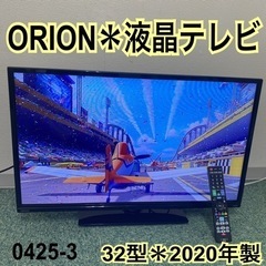 【ご来店限定】＊オリオン 液晶テレビ 32型 2020年製＊04...