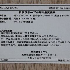 unico/ウニコ MANOA(マノア) TVボード ローボード 天然木 アカシア材 W1200 カジュアル  AVボード 中古 店頭引取歓迎 R5799)