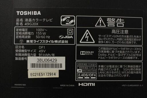 東芝 49G20X 49インチ液晶テレビ 2016年製 TOSHIBA テレビ 中古家電 店頭引取歓迎 R5802)