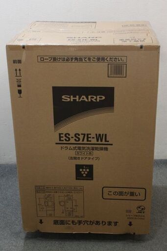 新品 シャープ SHARP ドラム式電気洗濯乾燥機 ES-S7E-WL ホワイト系 左開きドアタイプ  洗濯7kg/乾燥3.5kg   新品家電 店頭引取歓迎 R5805)