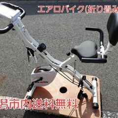 【オマケ付き】多機能フィットネスバイク(未使用)