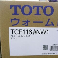 大放出値下げ!! 新品未開封 ３個セット TOTO ウォームレット S TCF116 #NW1 ホワイト 暖房 便座 トートー 札幌市手稲区