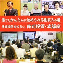 無料株式セミナー☆激動の時代の投資法（2022年 7/24～7/29）