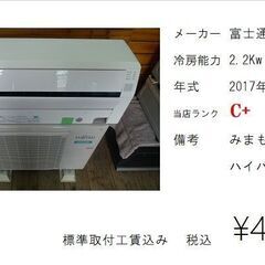 【水戸市限定】ルームエアコン 標準取付工事セット 富士通 2.2...