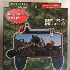 新品　スマホ用　ゲームコントローラー　シューティング　S