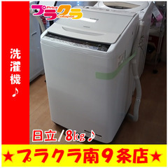 G5402 分解清掃済み 洗濯機 日立 BW-V80A 8㎏ 2017年製 エアジェット