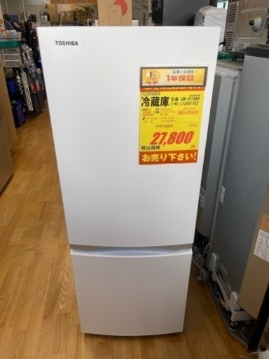 TOSHIBA製★2020年製2ドア冷蔵庫★1年間保証付★近隣自社配送可能
