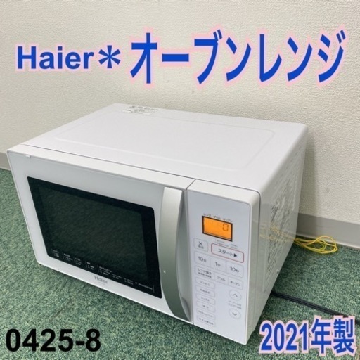 【ご来店限定】＊ハイアール オーブンレンジ 2021年製＊0425-8