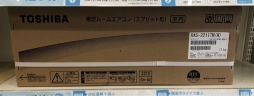 【12ヶ月安心保証付き】TOSHIBA 壁掛けエアコン　2021年製