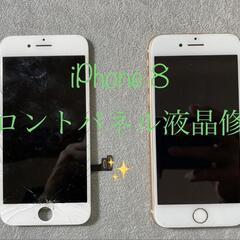 iPhone8液晶修理🌟