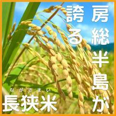 【ネット決済・配送可】搗きたての香り（味見一合）｜房総半島が誇る...