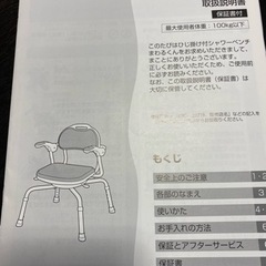 介護用　ひじ掛け付きシャワーベンチ