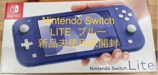 Nintendo Switch  LITE ブルー　新品