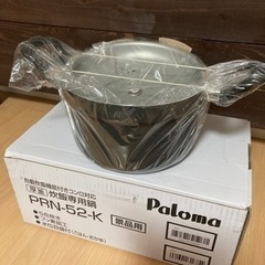 paloma 炊飯鍋　PRN-52-K
