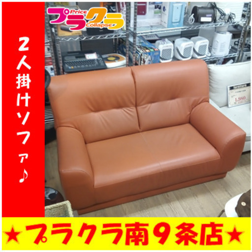 G5405　２人掛けソファ　カード利用可能　家具　送料B　プラクラ南9条店