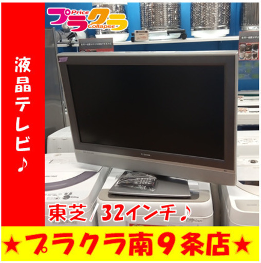 G4444　動作良好　カード利用可能　安心の3か月保証　32インチ　液晶テレビ　東芝　32LC100　2005年製　USB1口　送料A　家電　プラクラ南9条店