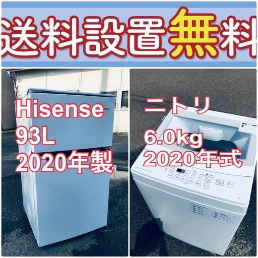 2020年製❗️送料設置無料❗️限界価格に挑戦冷蔵庫/洗濯機の今回限りの激安2点セット♪