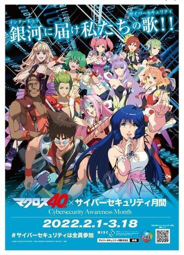 【超レア・大サイズ】マクロスコラボポスター