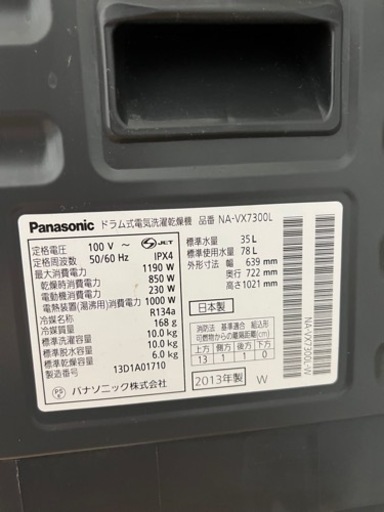 ドラム式洗濯機　2013年製　Panasonic 10kg