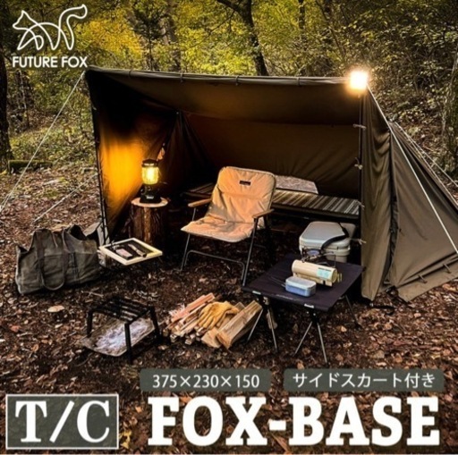 FUTURE FOX パップテント FOX-BASE TC 軍幕 テント ソロテント 一人用 ソロ用テント