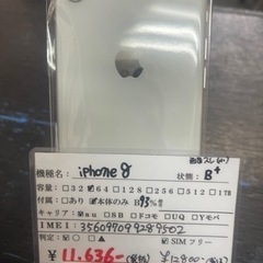 【SIMフリー】iPhone8 64GB シルバー 2022/0...