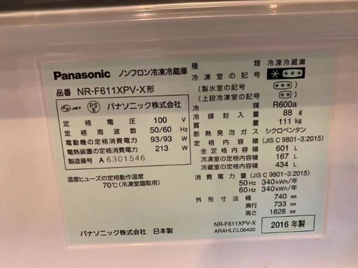 Panasonic 冷蔵庫NR-F611XPV-X