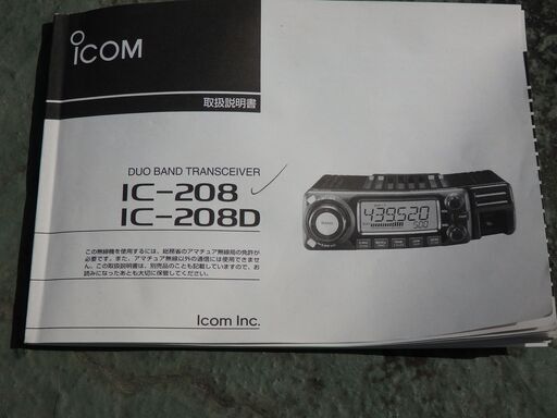 ICOM IC-208 V/U 20w アマチュア無線 モービル機 無線機