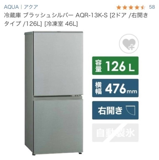 【中古品】傷なし冷蔵庫