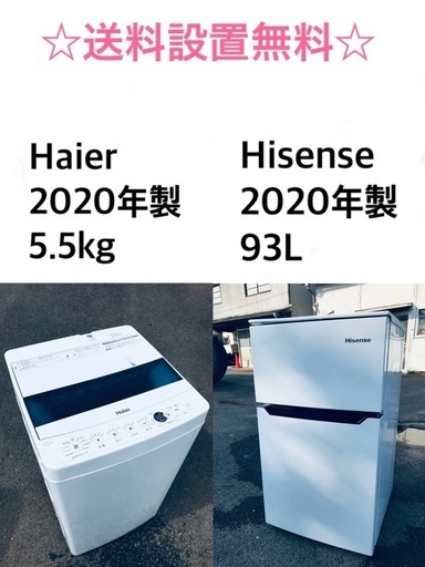 ★送料・設置無料★  2020年製✨家電セット 冷蔵庫・洗濯機 2点セット