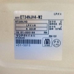 ✨2019年製✨123番 リンナイ✨LPガスコンロ✨ET34NJH4-W2‼️