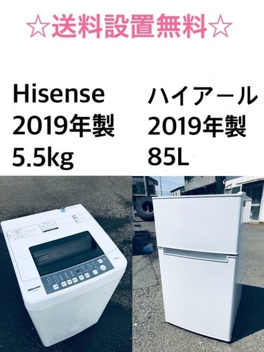 ★送料・設置無料★ 2019年製✨家電セット 冷蔵庫・洗濯機 2点セット