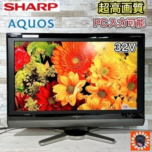 【すぐ見れる‼️】SHARP AQUOS 液晶テレビ 32型✨ PC入力可能⭕️ 配送＆取付け無料