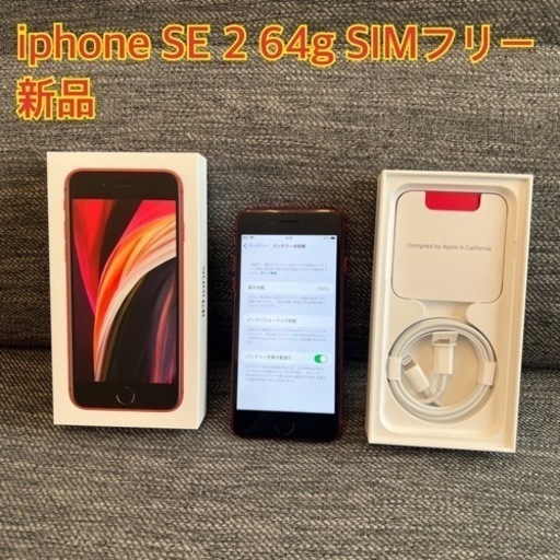 iphone se 第二世代 64g SIMフリー 新品 レッド Apple 