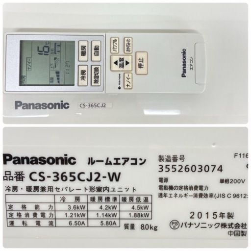 標準取付無料＊安心の30日保証＊パナソニック 2015年 12畳用＊AC099＊リサイクルショップバンビ - エアコン