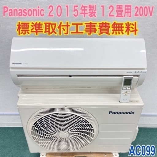 標準取付無料*安心の30日保証*パナソニック 2015年 12畳用 標準取付無料*安心の30日保証*パナソニック 2015年 12畳用