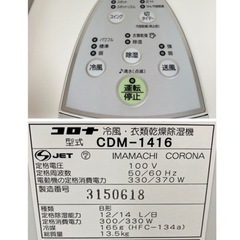 CORONA どこでもクーラー CDM-1416